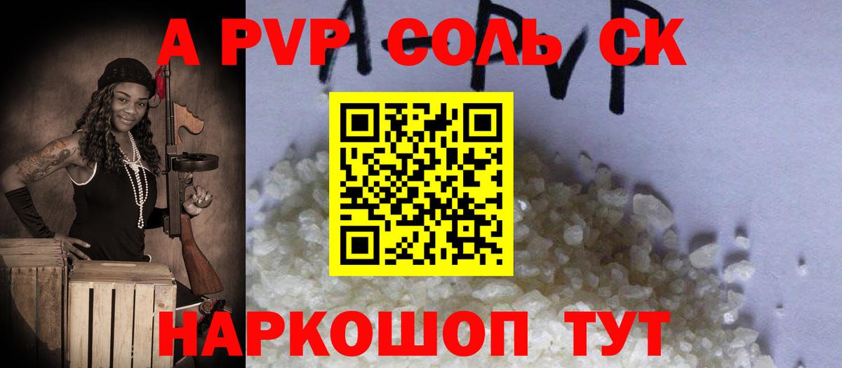 A-PVP СК  закладка  Вход с VPN  A-PVP СК КРИС  Гурьевск  А ПВП VHQ 