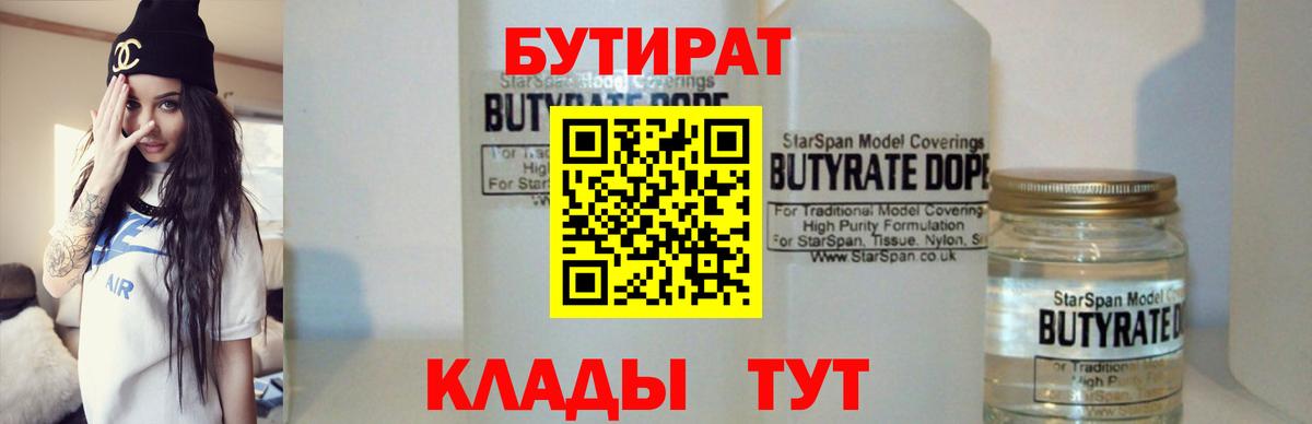 Гурьевск  Бутират  Вход с VPN  Бутират бутик 