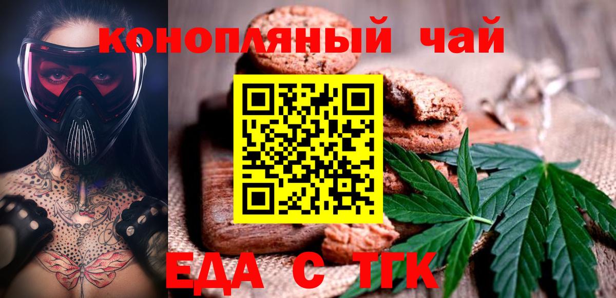 Гурьевск  Еда ТГК марихуана  Вход с VPN 