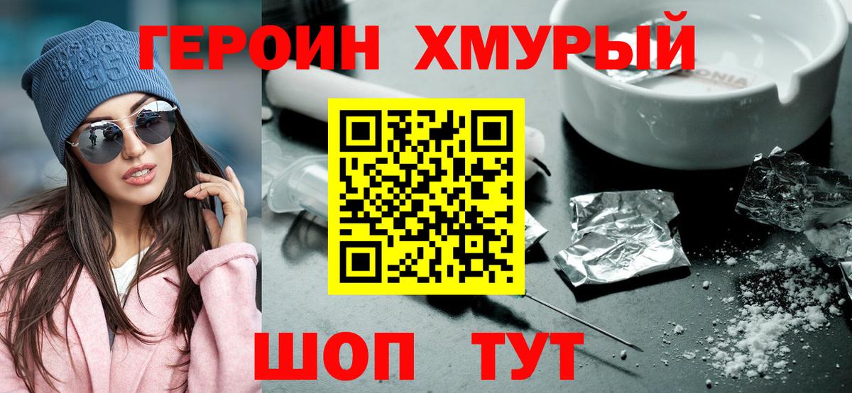 Героин Афган Гурьевск