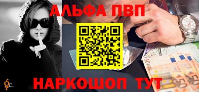 альфа пвп Малгобек