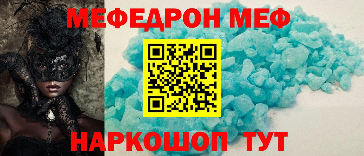 Меф  Меф VHQ  Вход с VPN  Меф  Гурьевск 