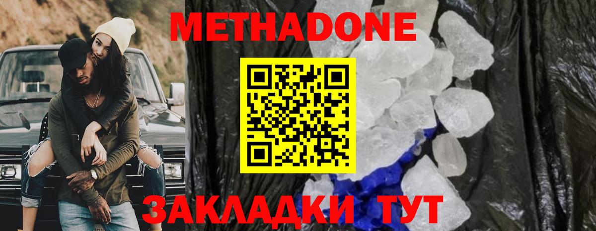 Гурьевск  Метадон белоснежный  Вход с VPN 