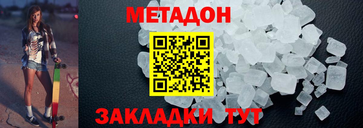 МЕТАДОН кристалл Гурьевск
